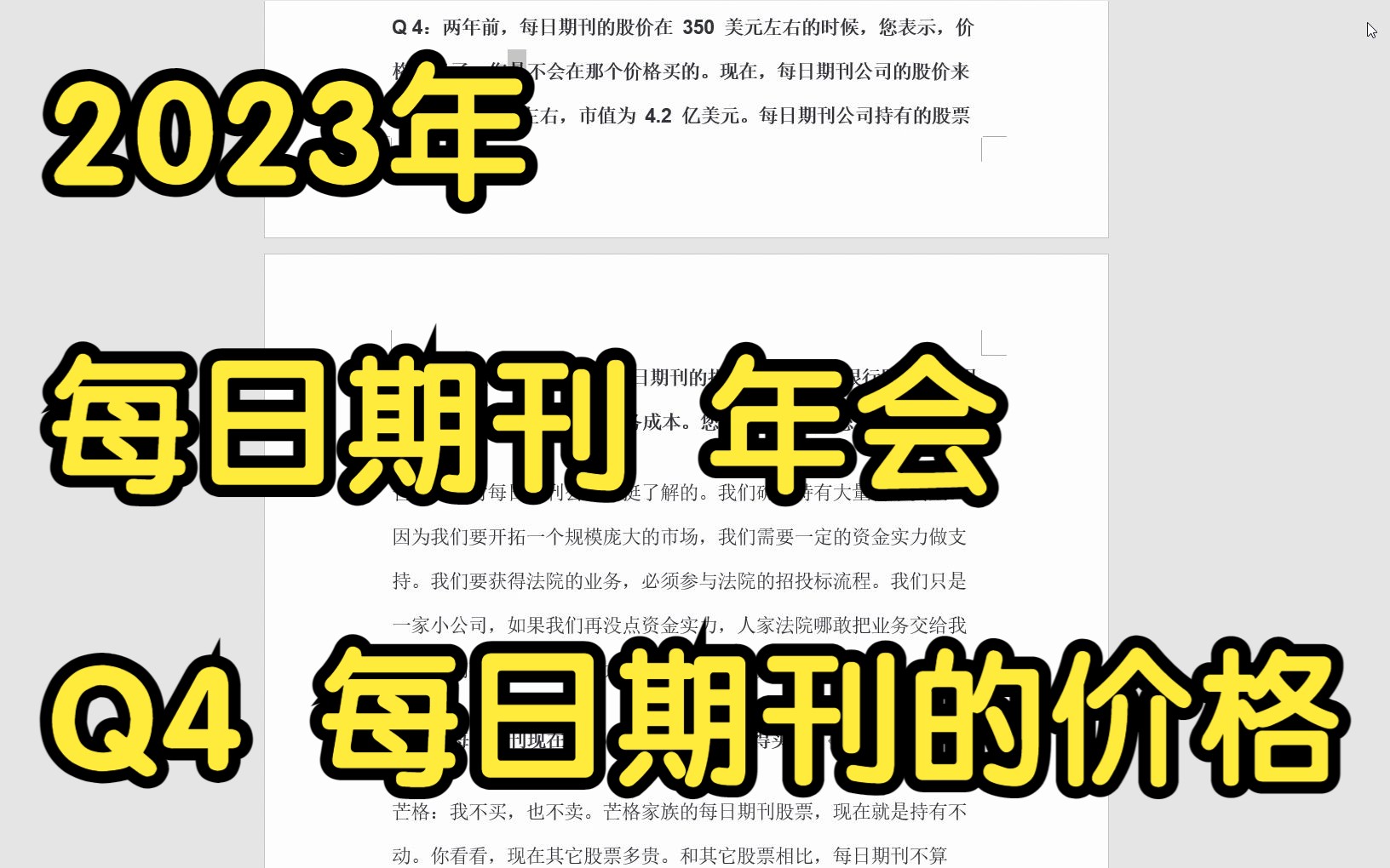 2023年 每日期刊 年会 Q4 每日期刊的价格哔哩哔哩bilibili