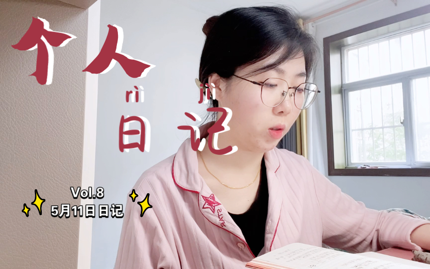 个人日记|谦虚使人进步|学习片段哔哩哔哩bilibili