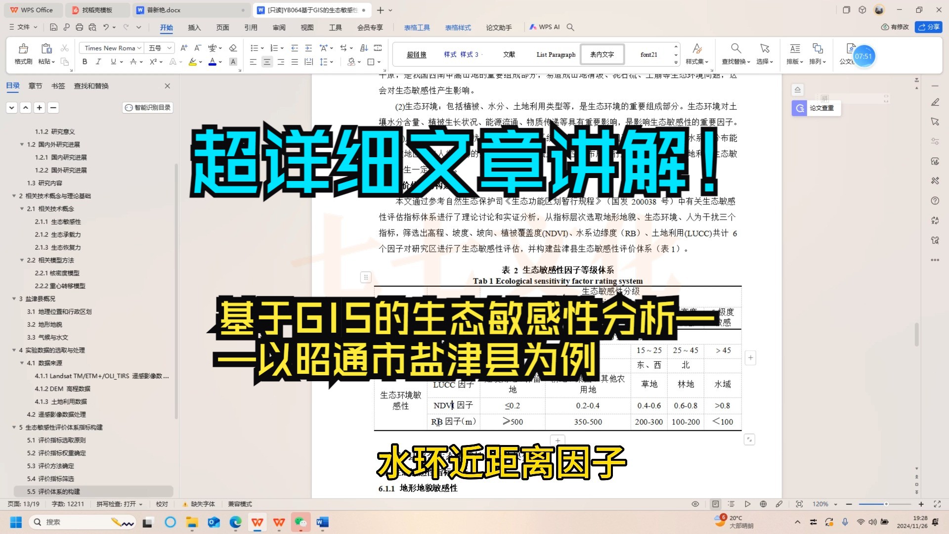 基于GIS的生态敏感性分析——以昭通市盐津县为例超详细文章讲解哔哩哔哩bilibili