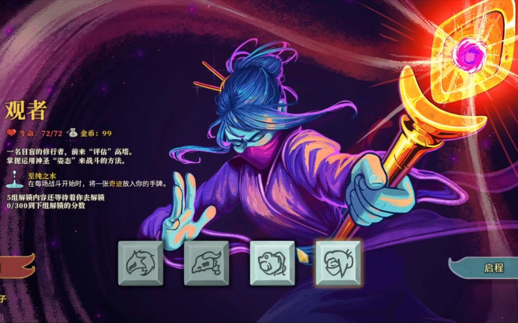 【杀戮尖塔】猛虎沙雕不无限,老头:乐!(观者 进阶0)