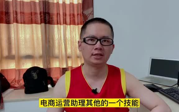 电商小白成为电商运营助理必备技能,如何上架产品,如何优化评价哔哩哔哩bilibili