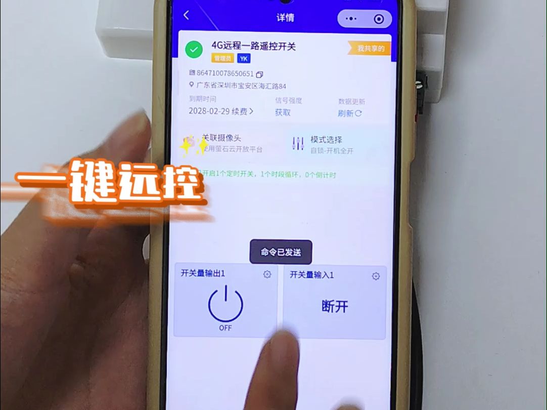 通过4G网络实现手机一键远程控制设备开关/启停哔哩哔哩bilibili