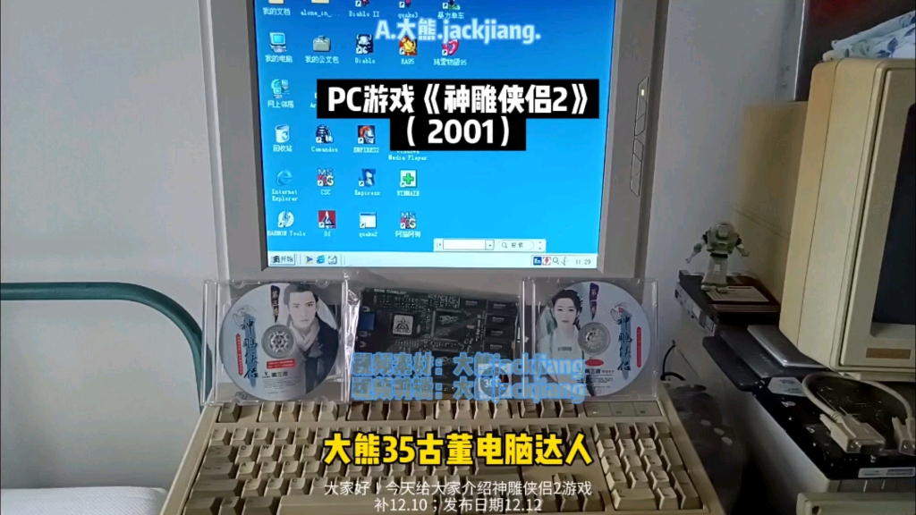 PC游戏《神雕侠侣2》2001年育碧出品#单机游戏 #游戏 #神雕侠侣 #大熊35古董电脑达人 #年代感哔哩哔哩bilibili