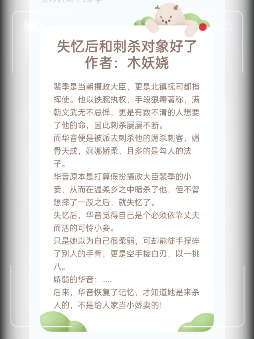 【非小白言情小说】失忆后和刺杀对象好了 作者:木妖娆哔哩哔哩bilibili