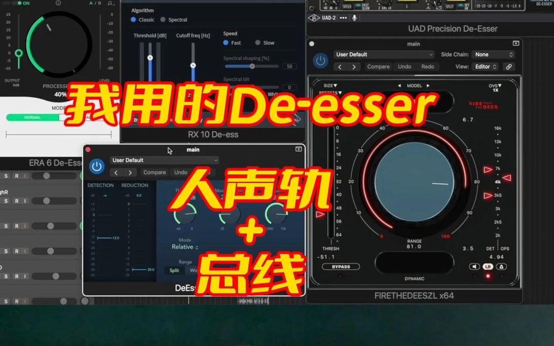 2023我用的deesser插件, 人声和总线区分介绍哔哩哔哩bilibili