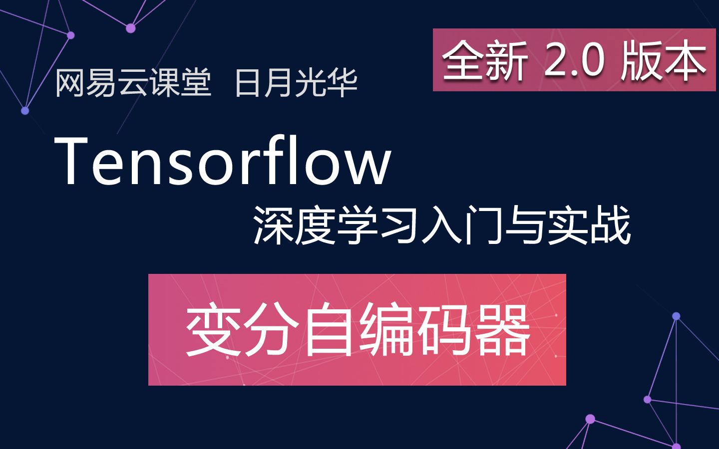 TensorFlow进阶—— 变分自编码器哔哩哔哩bilibili