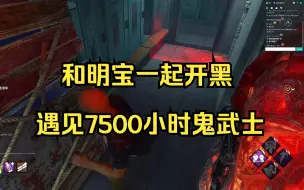 Descargar video: 【马陆】遇见7500小时鬼武士