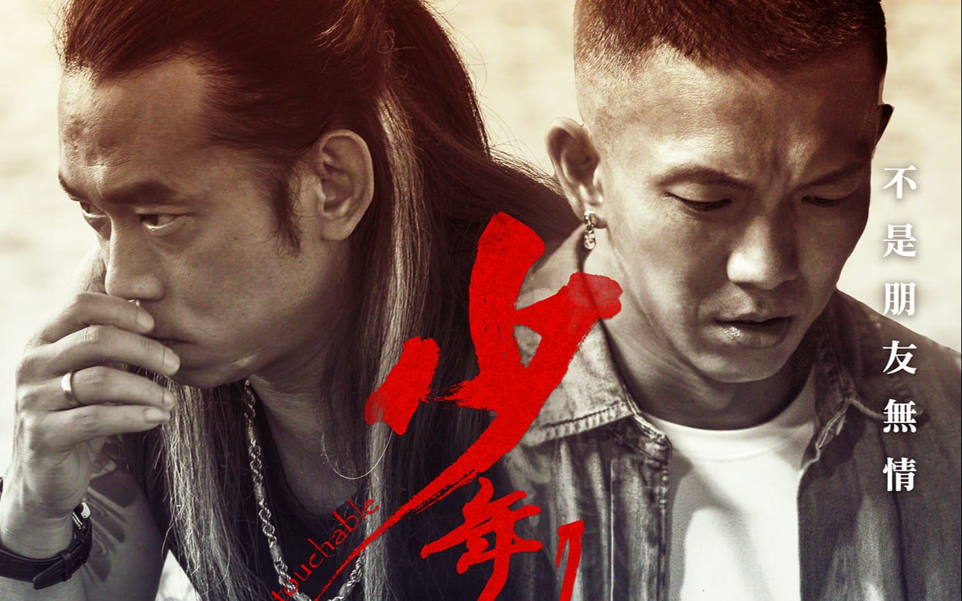 [图]【台影】《少年吔》正式预告 3/18上映 | 主演：李千那、张寗、黄尚禾、段钧豪 导演：颜正国