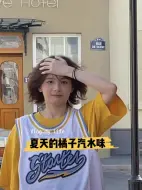 Télécharger la video: 短发 球衣 少年 夏天的橘子汽水味