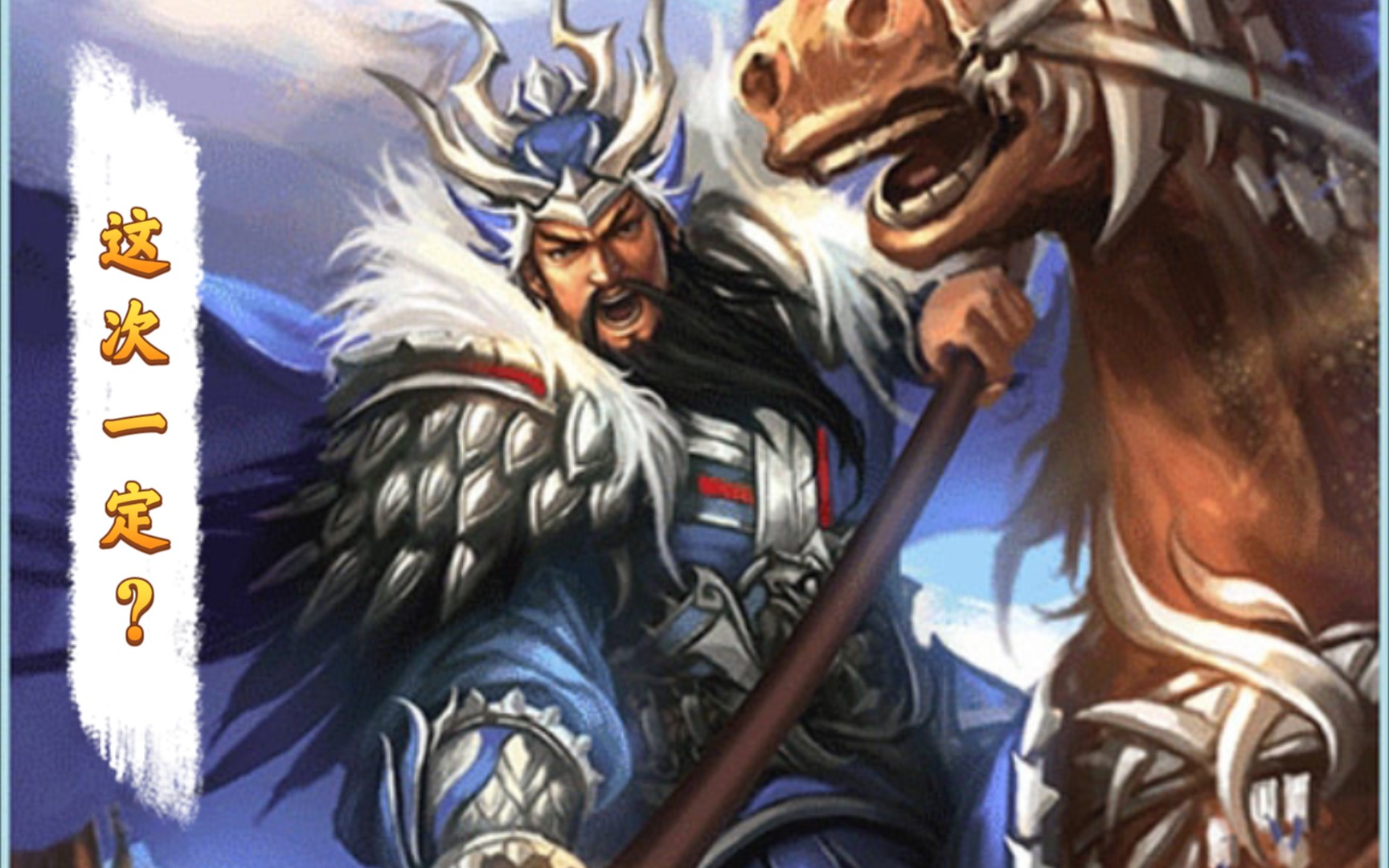 三国杀魏关羽一回合秒杀主