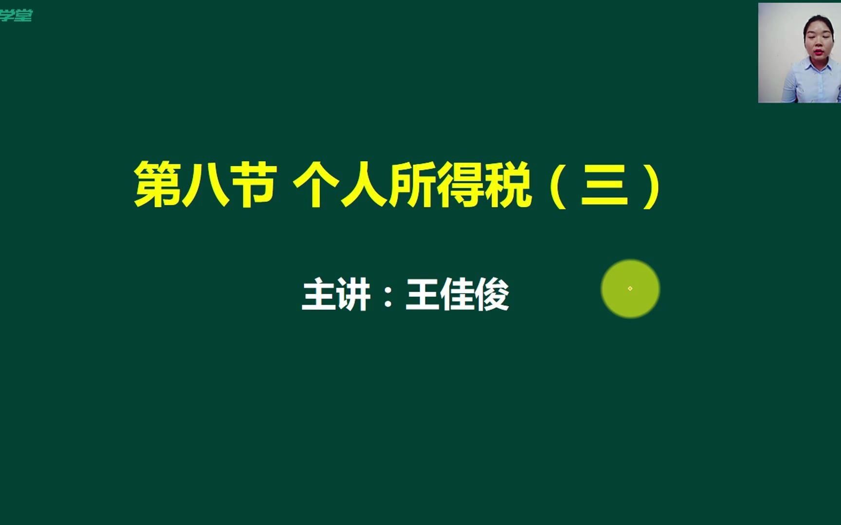 最新个人所得税如何申报个人所得税个人所得税怎么缴纳哔哩哔哩bilibili