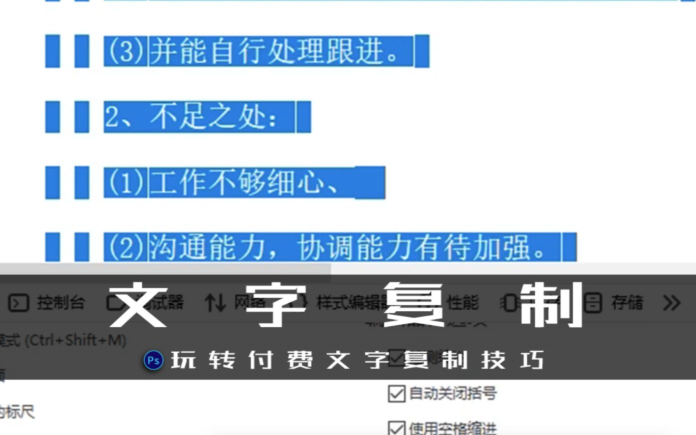 ps教程不能复制的网页文字,教你这样做~哔哩哔哩bilibili