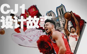 Download Video: 对话孙明旭：CJ1 是怎么设计出来的丨ULSUM