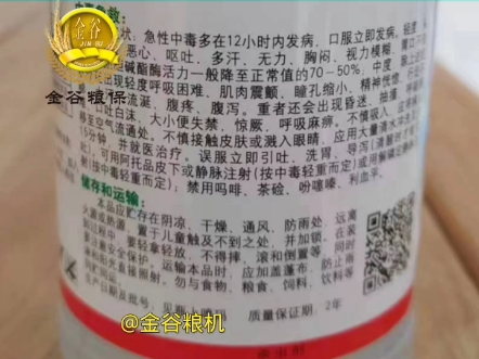 防虫磷 马拉硫磷 马拉硫磷生产厂家 防虫剂哔哩哔哩bilibili