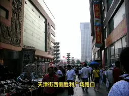 Video herunterladen: 十六年前的大连天津街