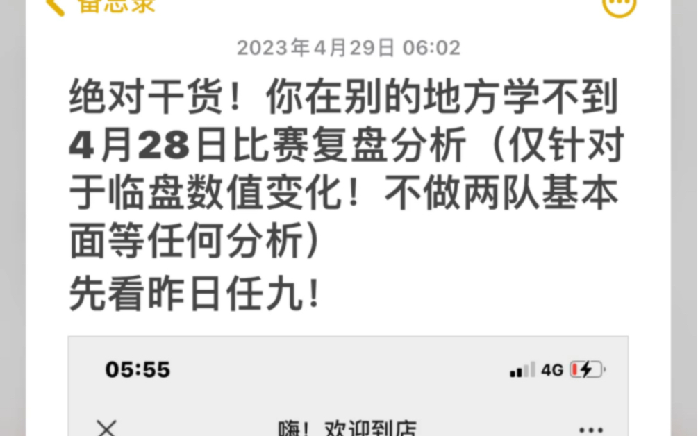 最简单的胜平负盘口分析!昨天9中8!避坑三场比赛!还不会看盘不会买串的速度进来学!4月28日比赛实战教学哔哩哔哩bilibili