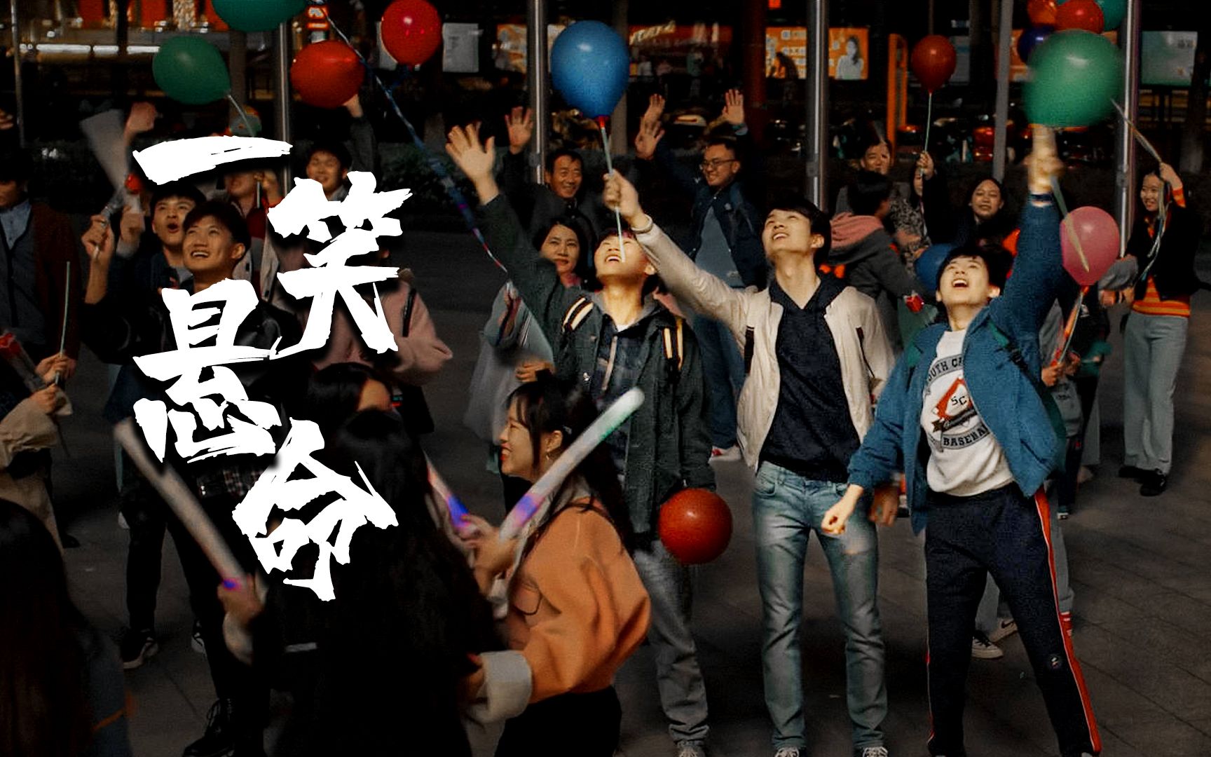 【一笑悬命|网剧棋魂】全员欢乐向踩点·那是一段哈哈哈哈的时光~大家都要开心呀