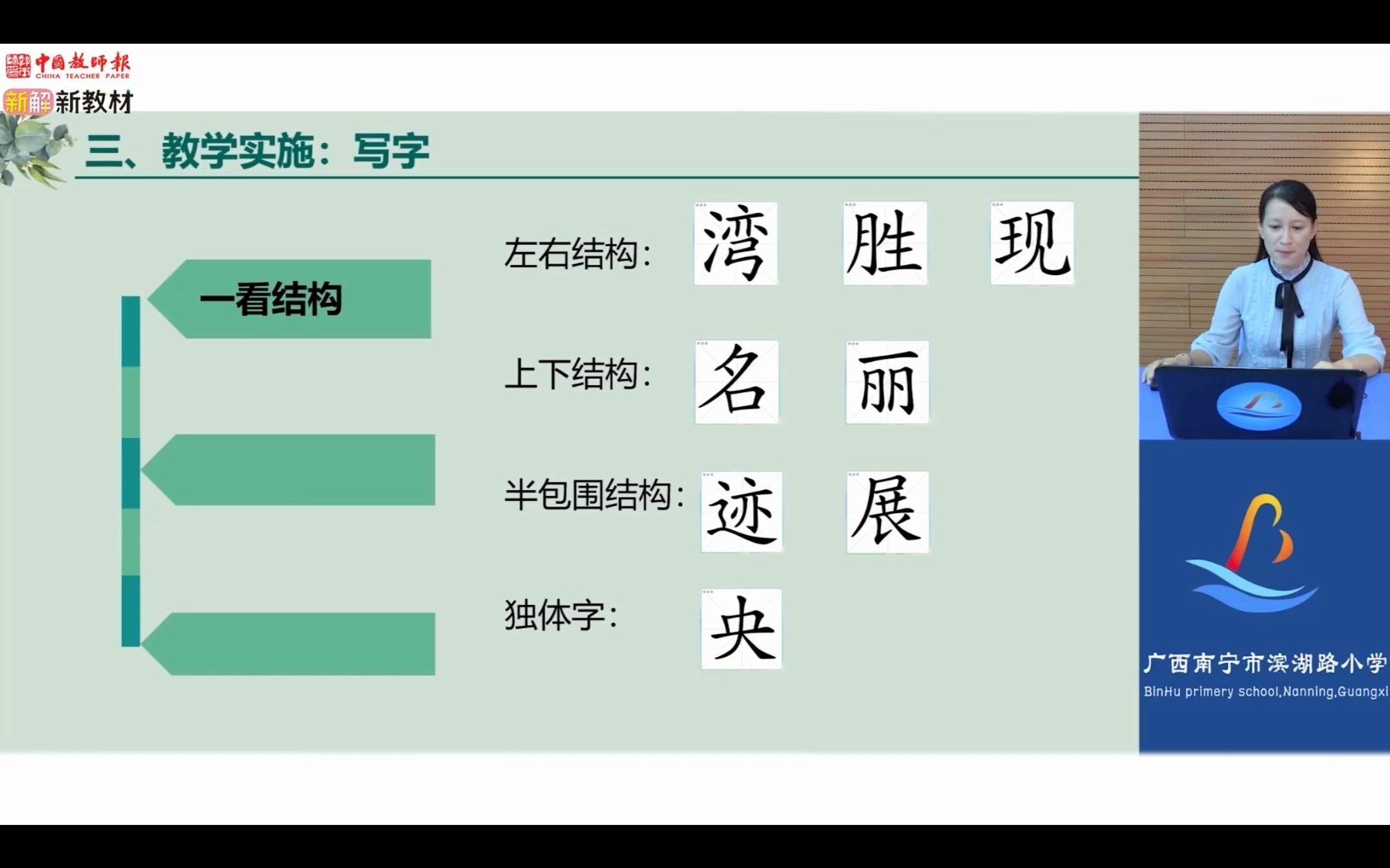 【小学语文】二上第四单元《日月潭》教材解读与教学建议哔哩哔哩bilibili