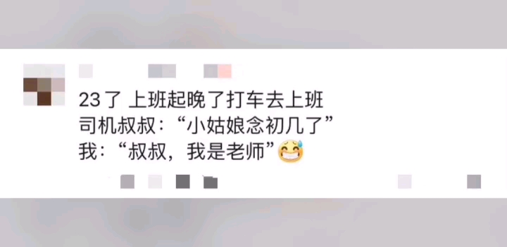 [图]当代年龄混乱群体 好真实，你猜我为什么不笑