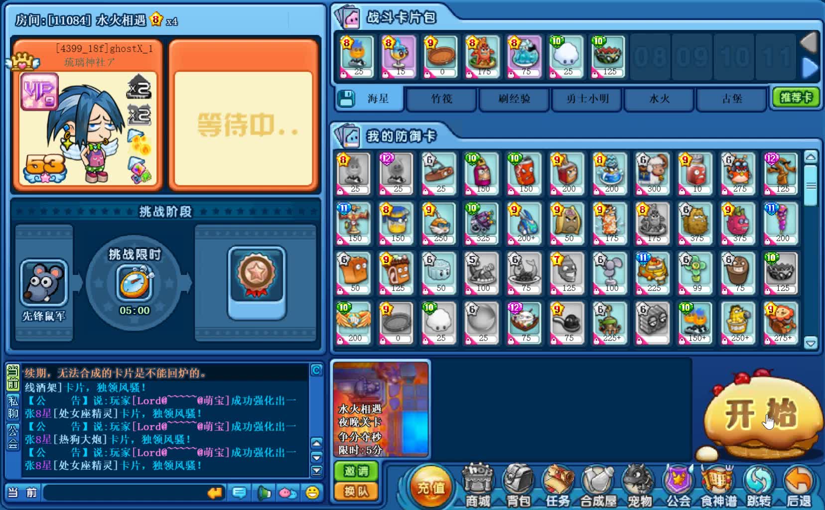 美食大战老鼠0技能8海星水火相遇有惊无险