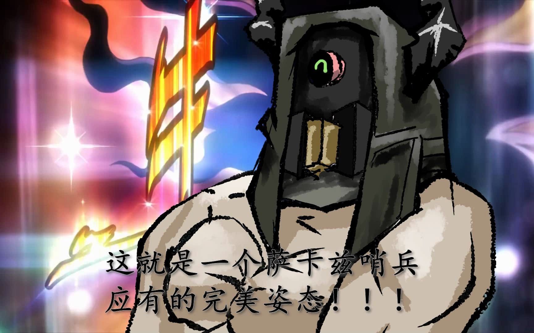 【明日方舟xjojo】燃灰行动的jo级萨卡兹哨兵_哔哩哔哩_bilibili