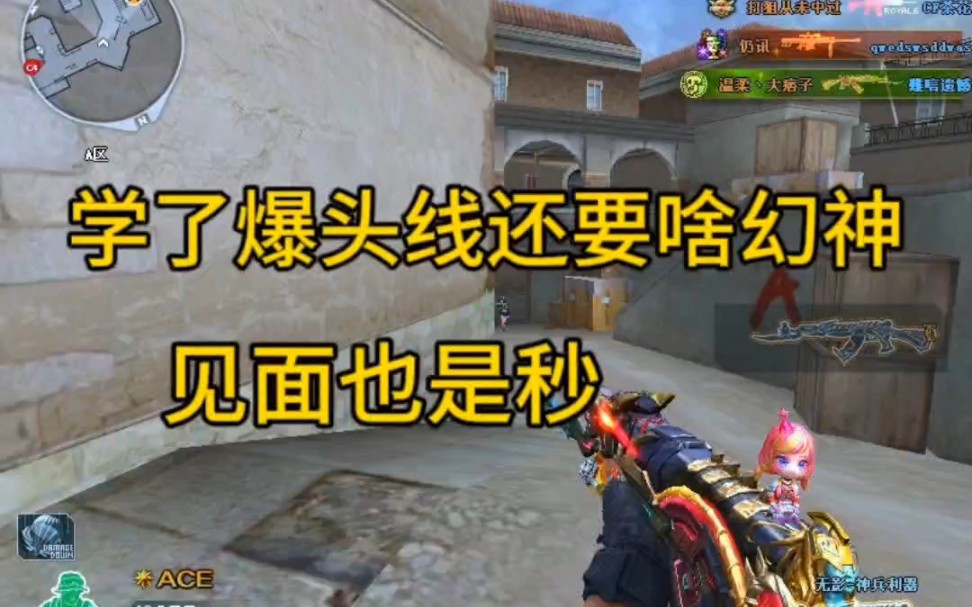 穿越火线爆头线!见面就是秒!太恐怖了!