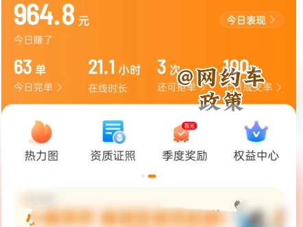 网约车司机在线工作21小时,一天一夜不休息,同行:不要命的跑法,很多小平台不限制时长!#哔哩哔哩bilibili