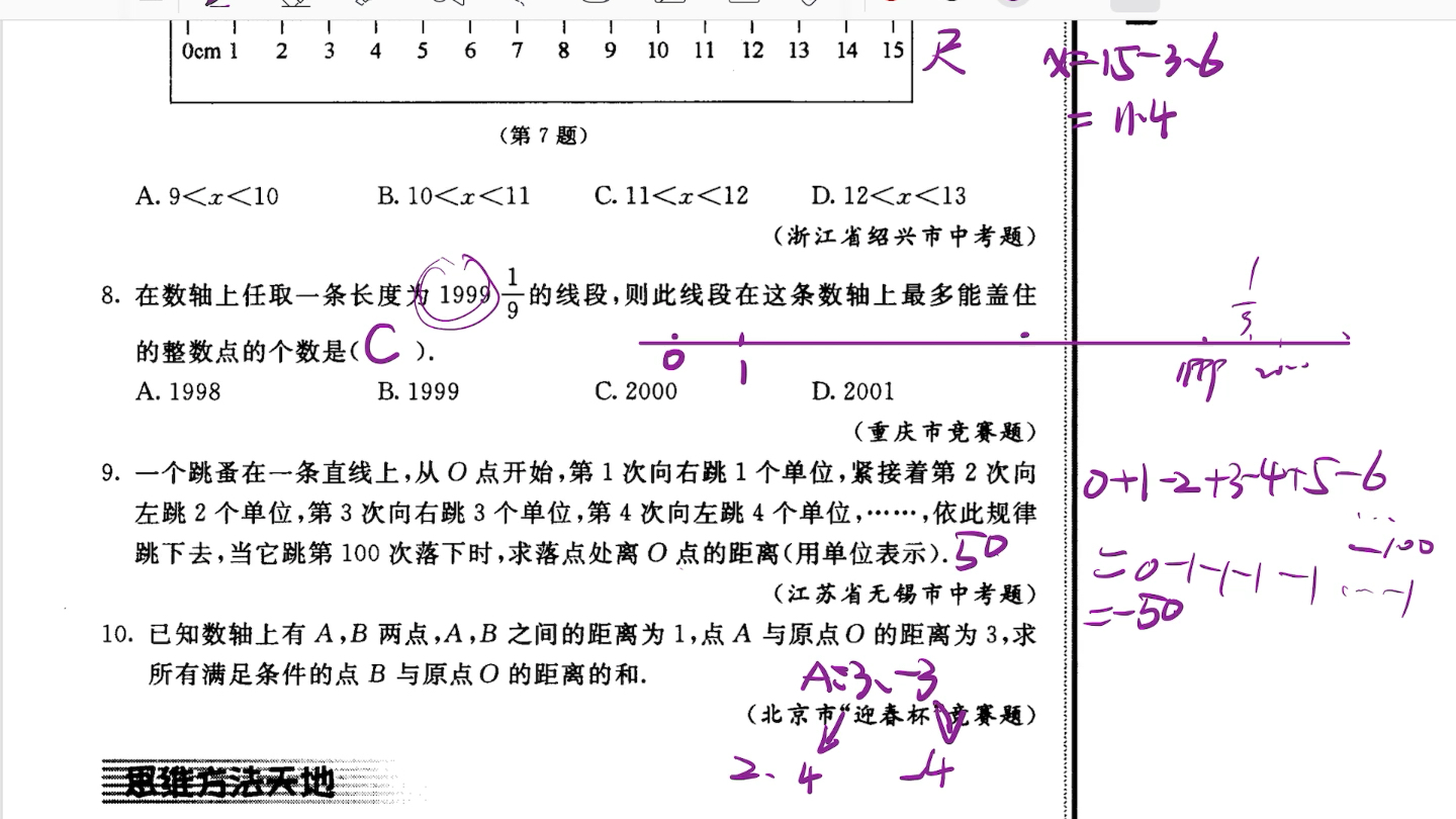 初一新思维数形结合话数轴(一)讲解哔哩哔哩bilibili