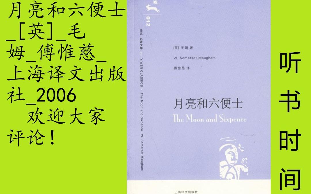 小说毛姆[月亮和六便士]全41集,一个英国证券交易所的经纪人,本已有牢靠的职业和地位、美满的家庭,但却迷恋上绘画,像“被魔鬼附了体”,突然弃...