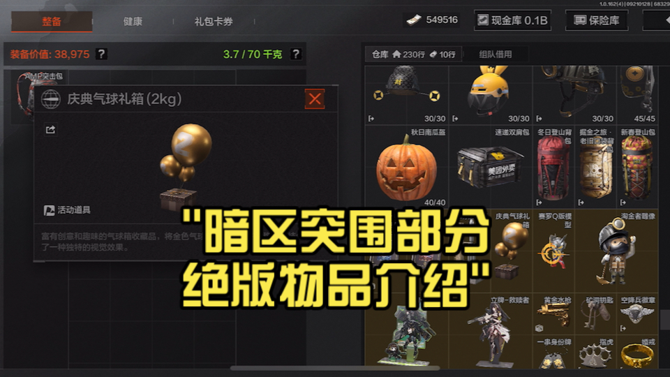 暗区突围部分绝版物品介绍