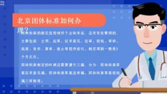 团体标准办理有什么用？天依科创为你一一讲解！