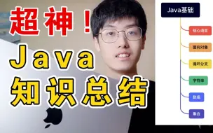 Download Video: 免费干净的Java知识总结网站！百万字干货分享