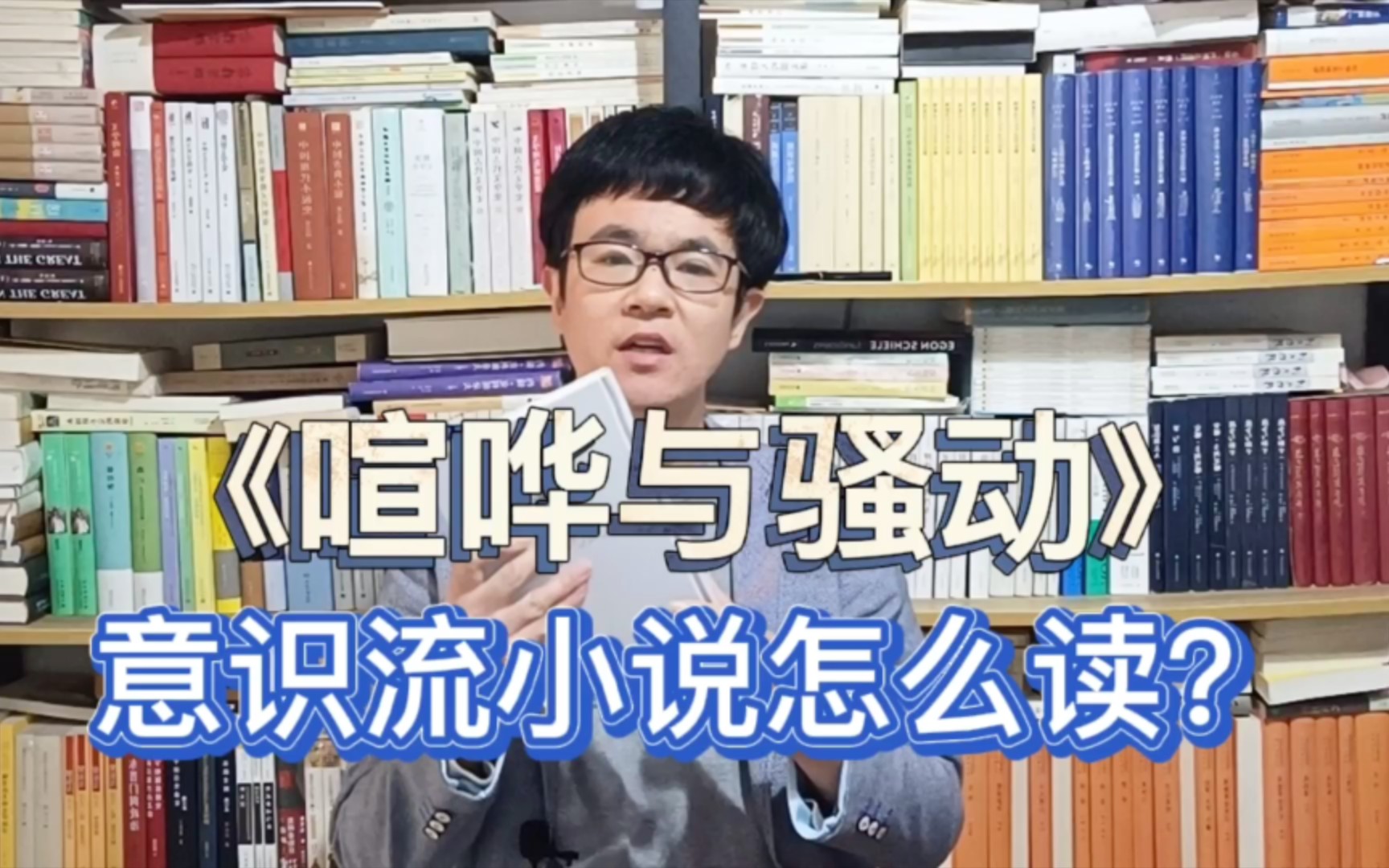 《喧哗与骚动》:意识流小说怎么读? 人生如痴人说梦,充满喧哗与骚动哔哩哔哩bilibili