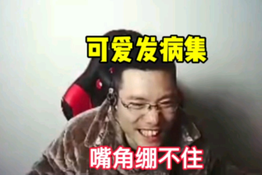 大司马可爱发病合集,观众直呼:好想养一只红皮鸭子