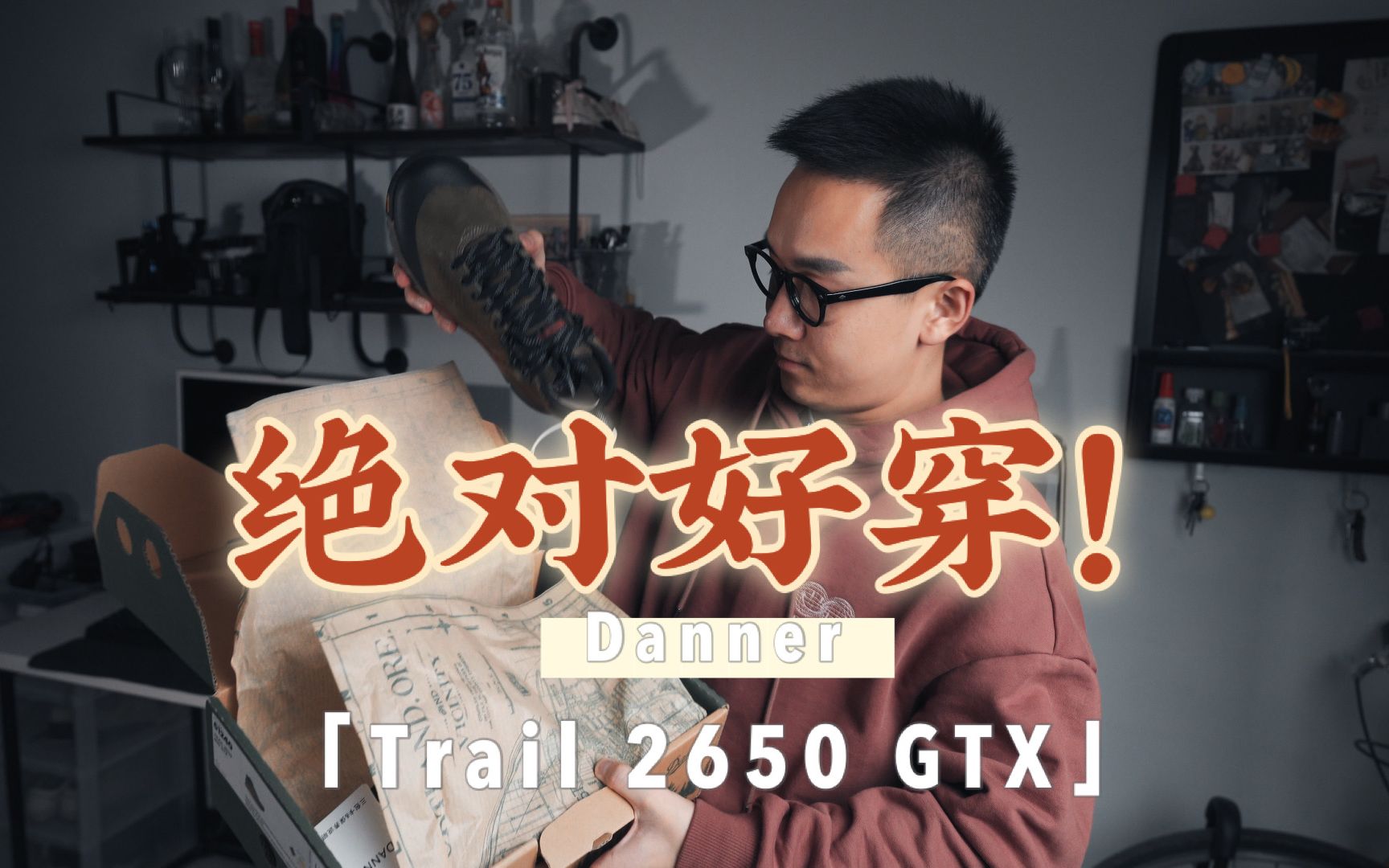 好穿!巨好穿!Danner Trail 2650 GTX徒步鞋深度体验哔哩哔哩bilibili