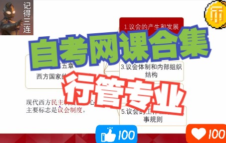 [图]【西方政治制度】行管本_精讲6