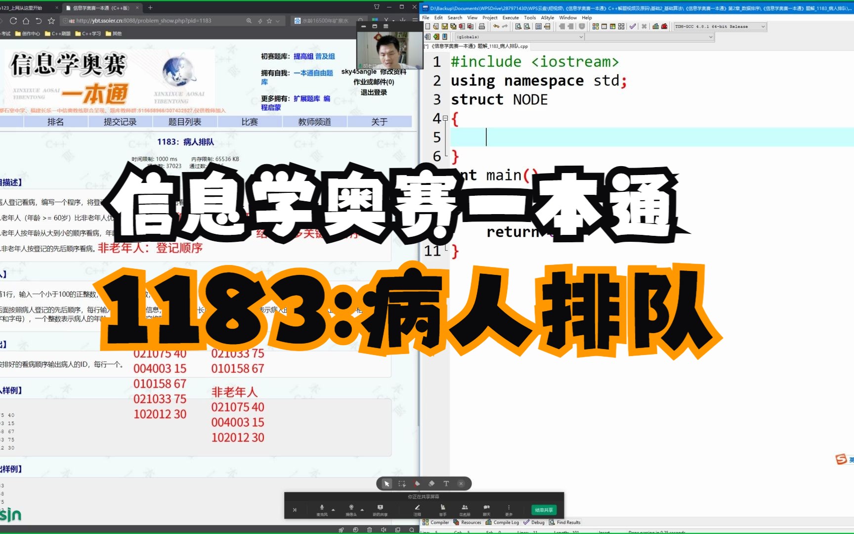 《信息学奥赛一本通》题解1183病人排队哔哩哔哩bilibili