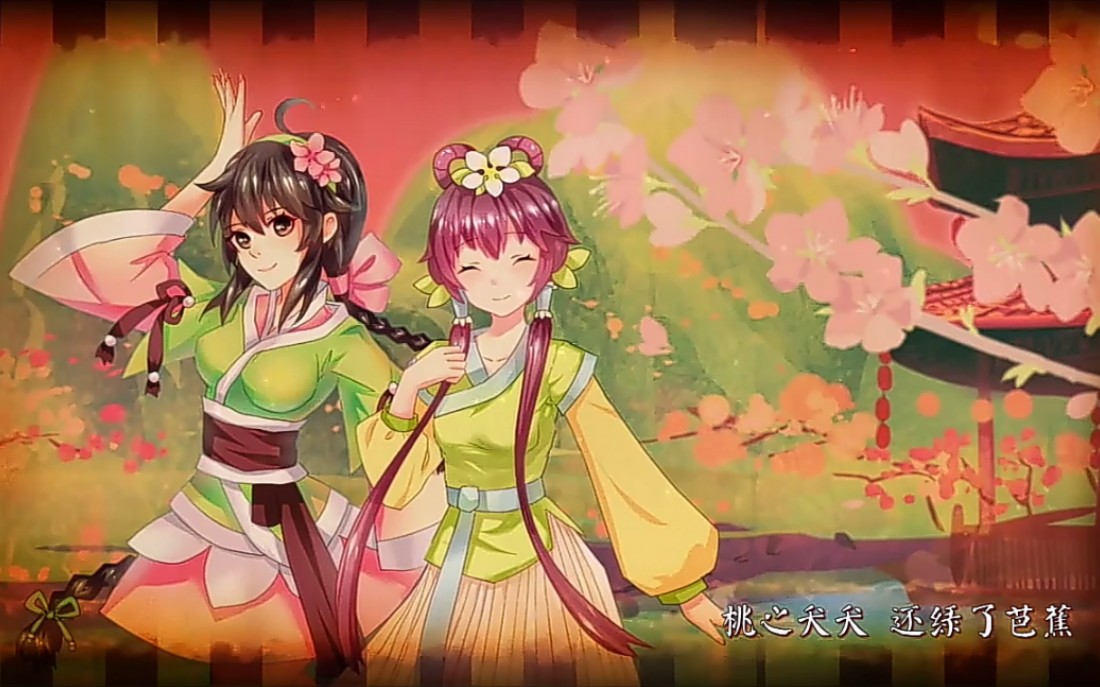 双笙,封茗囧菌,安蕾尔 -《桃花笑》