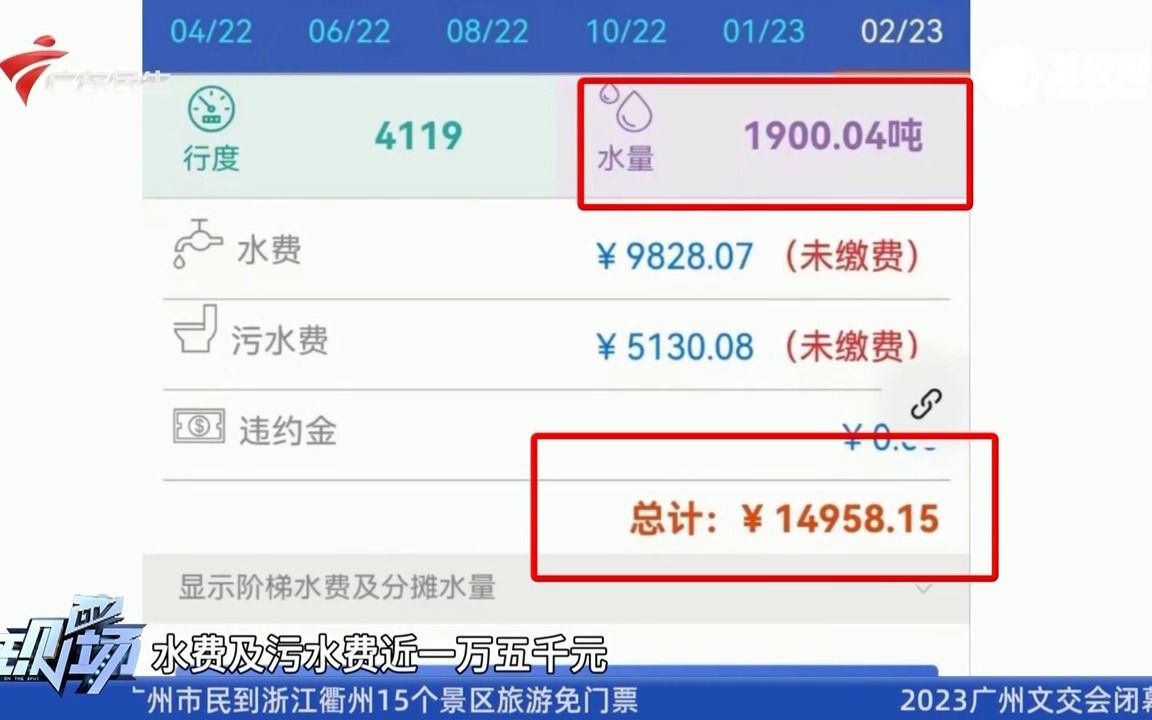 【粤语新闻】广州花都:一家四口两月水费上万元 住户怀疑水表异常哔哩哔哩bilibili