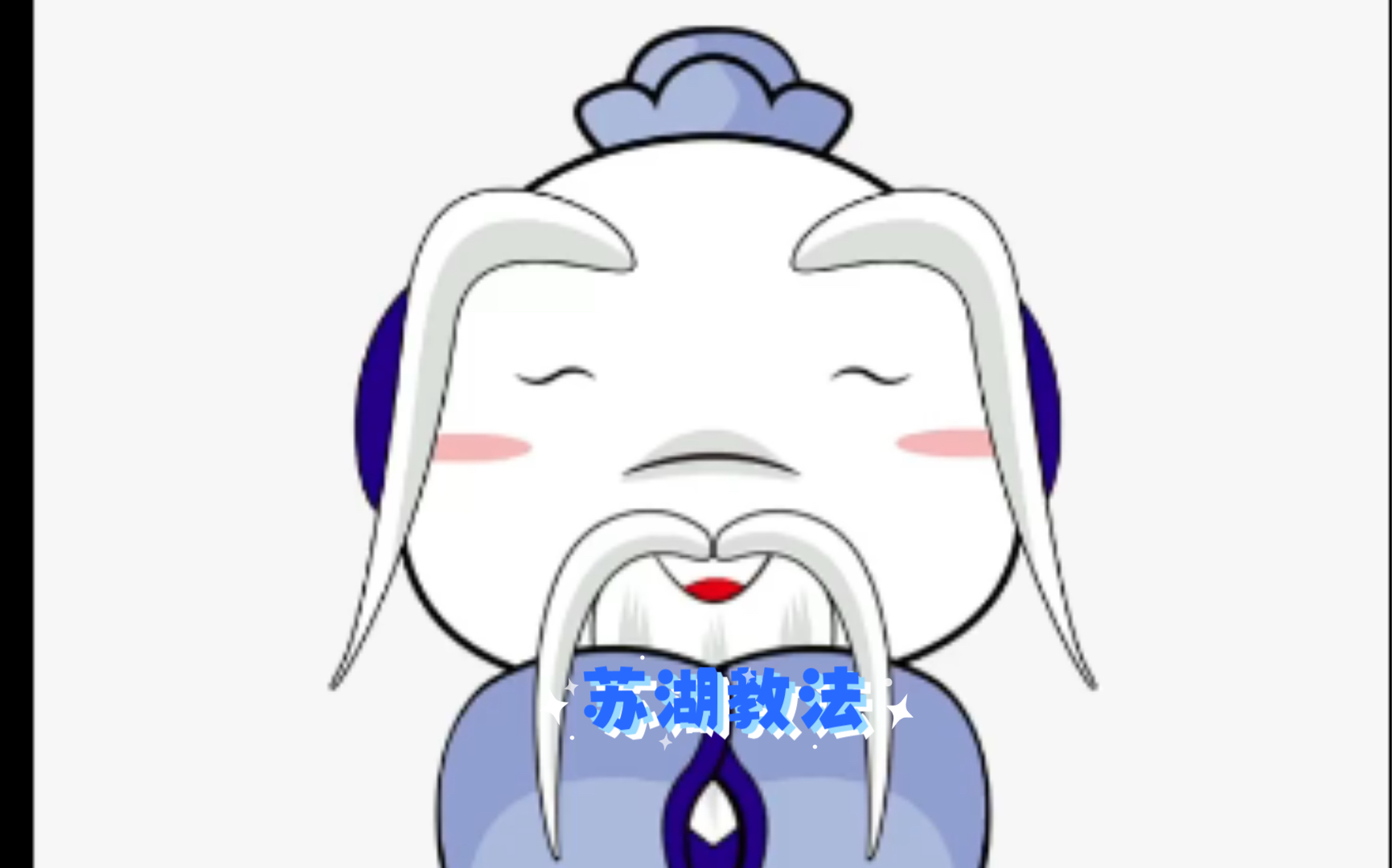 苏湖教法哔哩哔哩bilibili