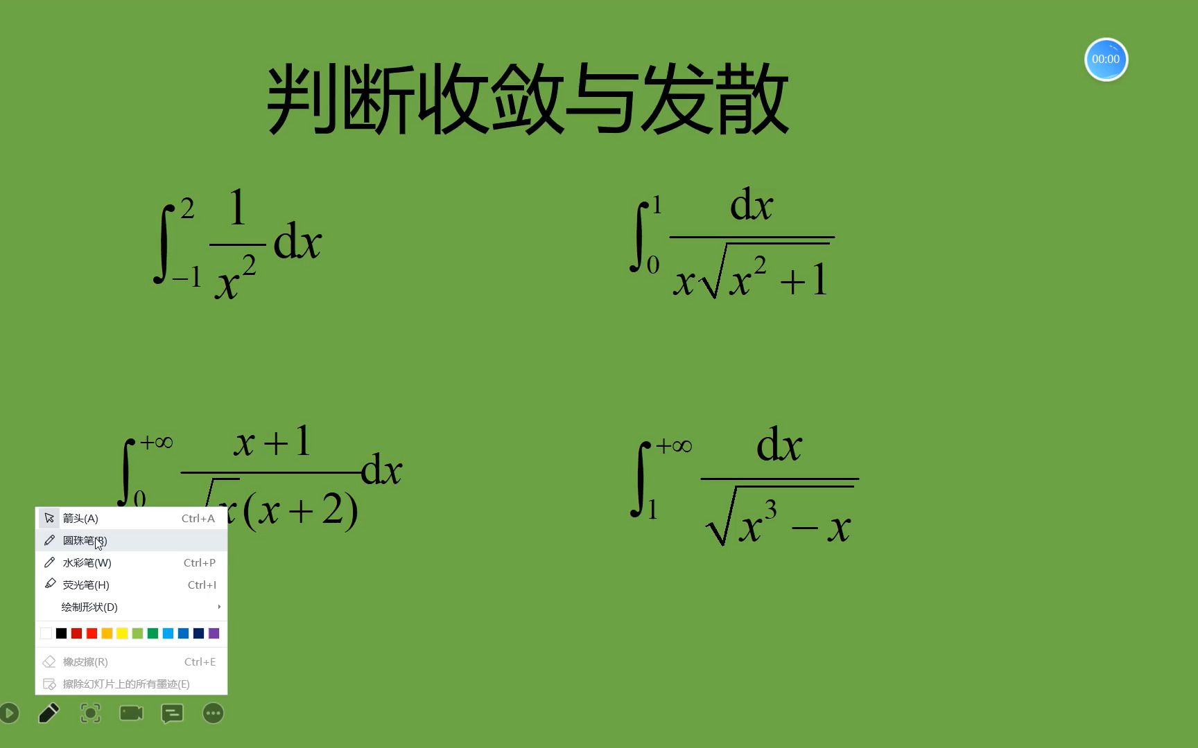 反常积分收敛与发散判断2
