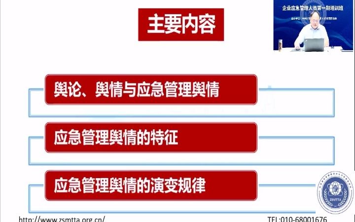 应急管理舆情的特征与演变规律哔哩哔哩bilibili