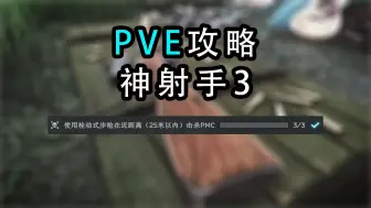 Download Video: 【塔科夫】PVE 塔科夫神射手3攻略