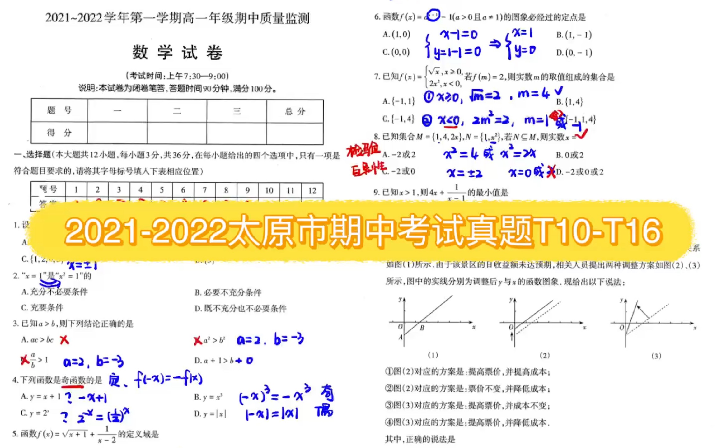 20212022太原市期中考试真题T10T16哔哩哔哩bilibili