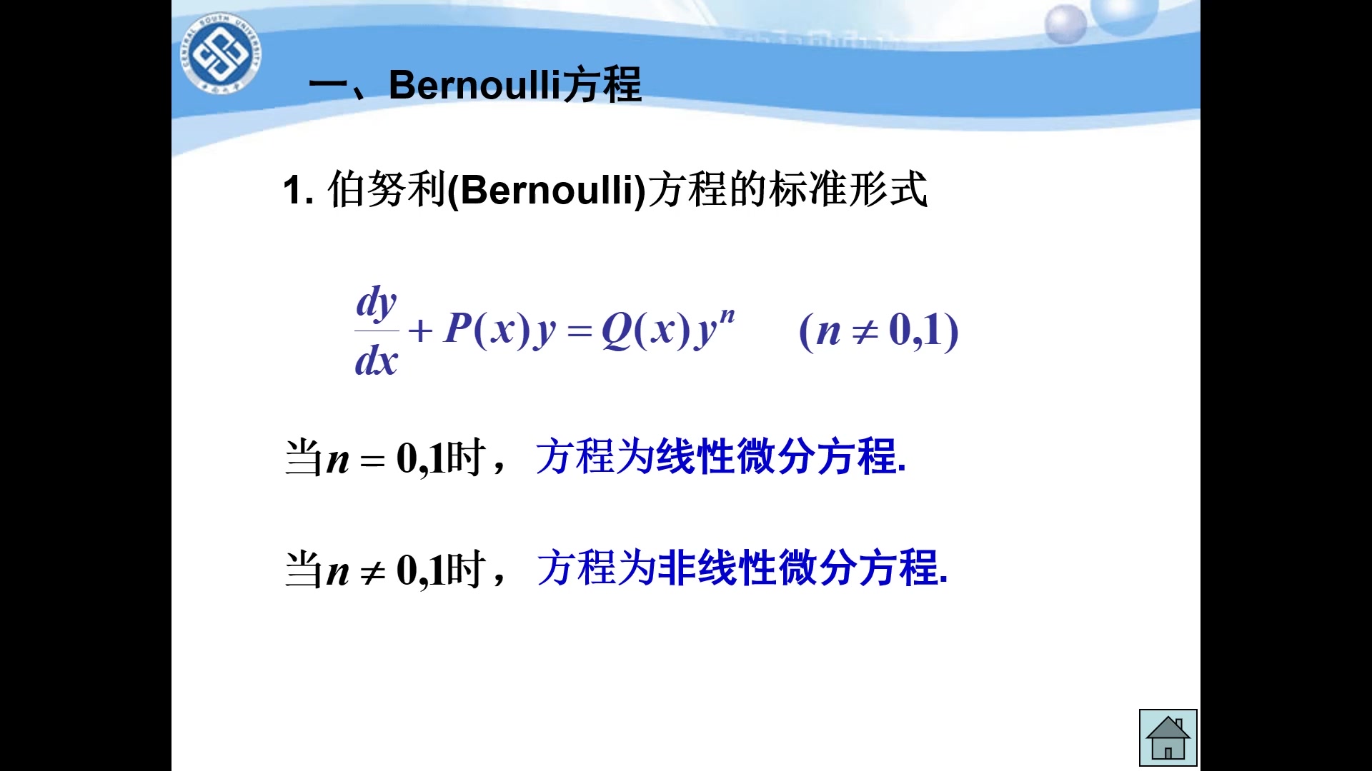 伯努利方程&全微分方程哔哩哔哩bilibili