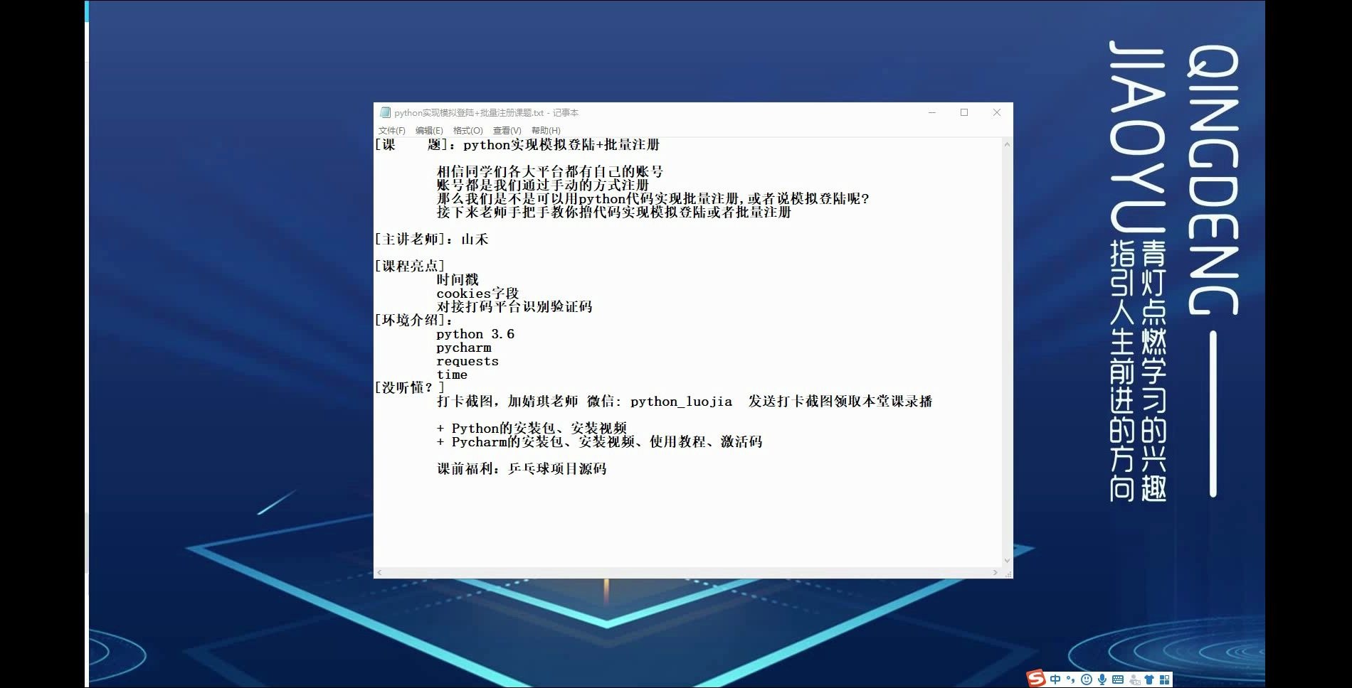 实用型技术分享:通过一节课教你用Python轻松实现两个功能模拟登陆+批量注册哔哩哔哩bilibili