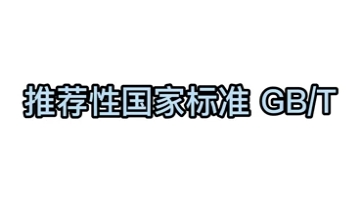 建材检测标准分类,国家标准,行业标准,地方标准,团体标准,企业标准哔哩哔哩bilibili