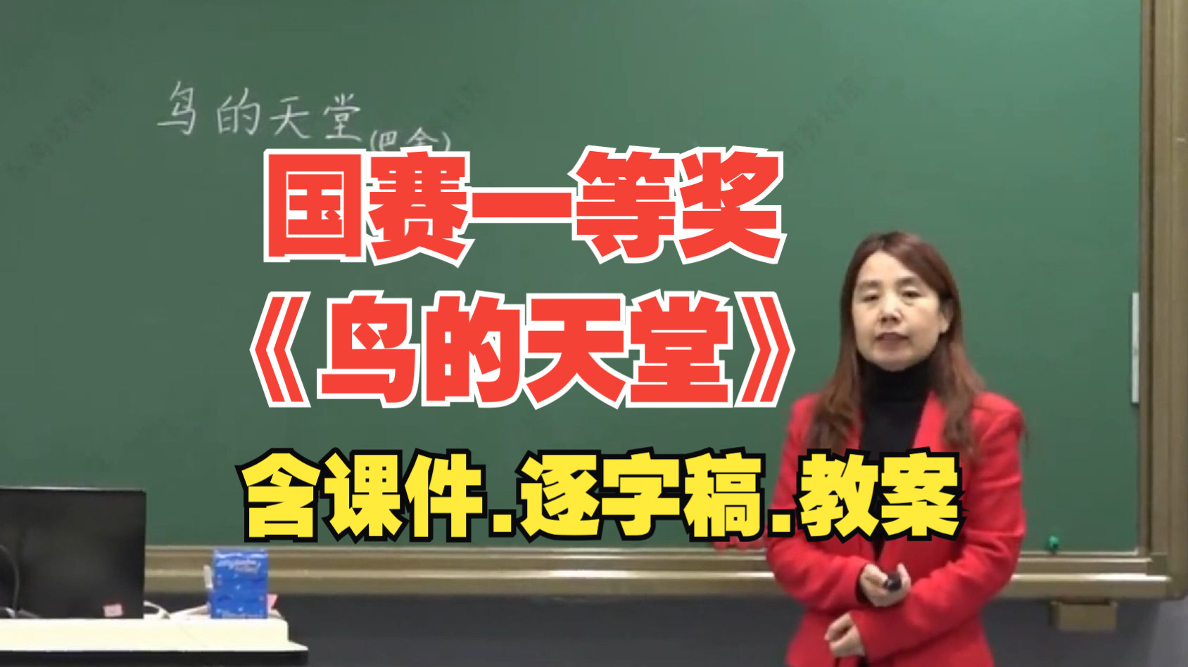 最新《鸟的天堂》公开课优质课【新课标小学语文五年级上册】哔哩哔哩bilibili