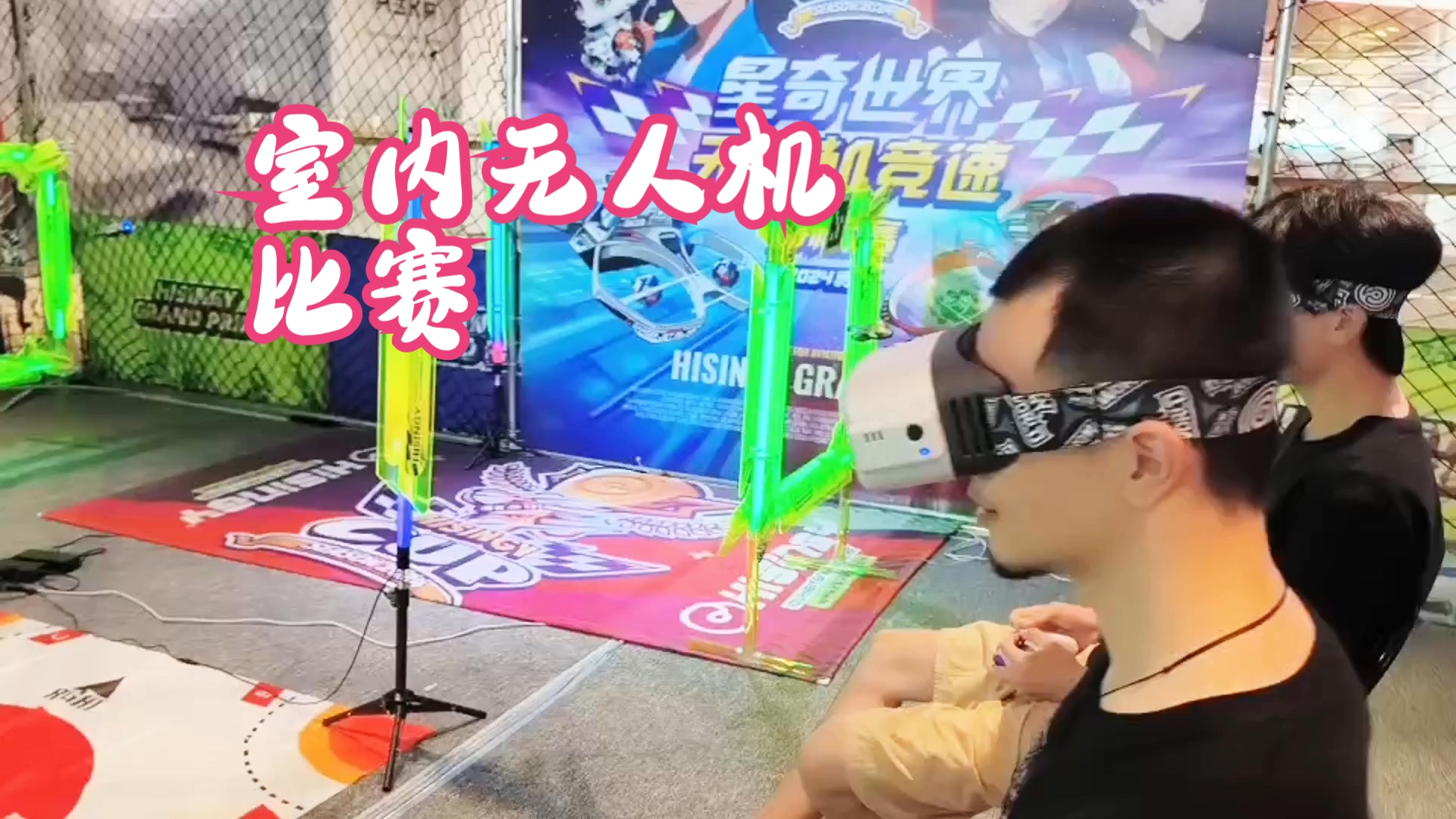 室内无人机穿越机飞行比赛