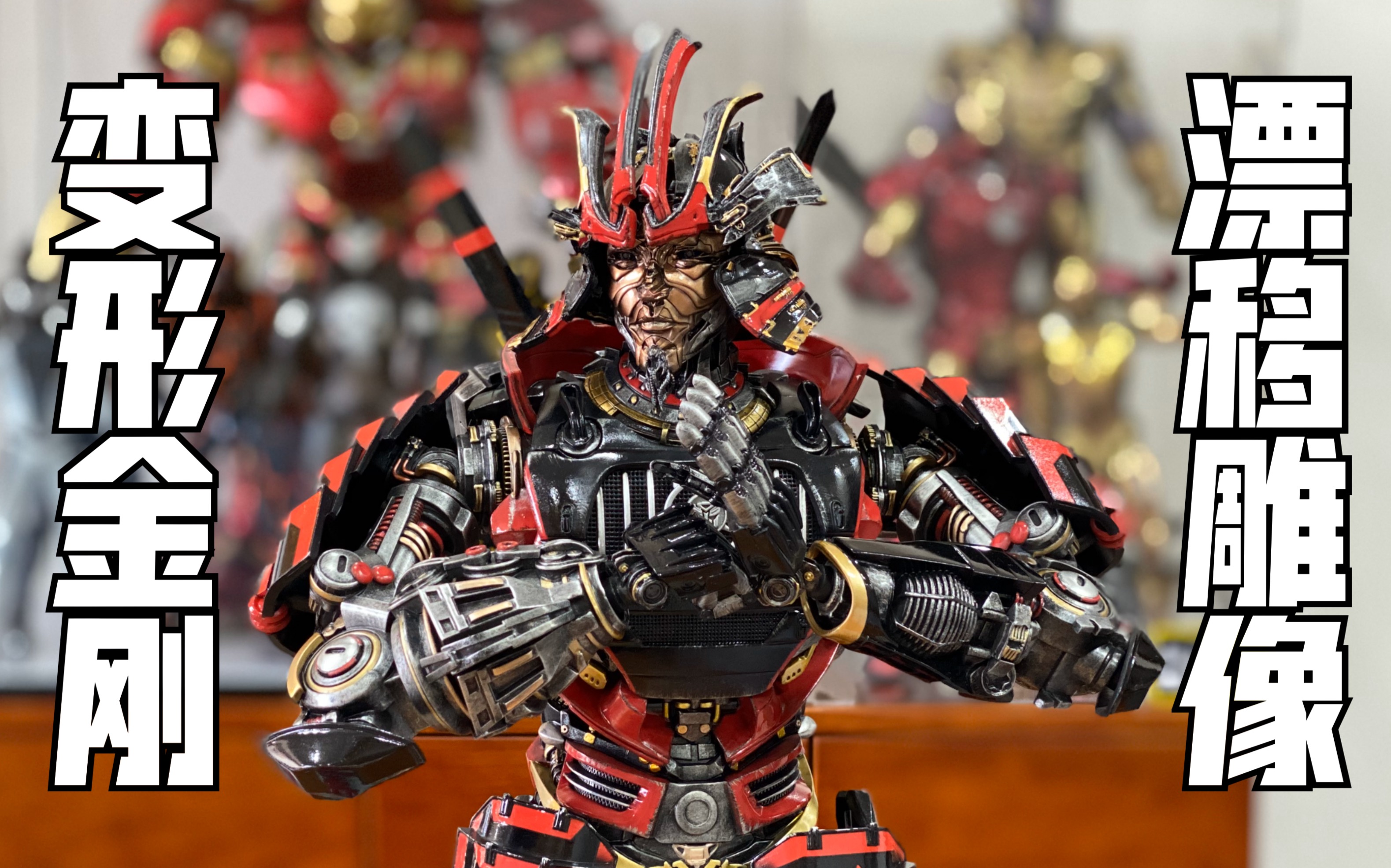 【tt 玩具开箱】p1s  变形金刚  红漂移 雕像